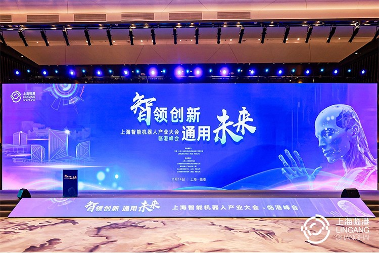 今年会官方网站机器人亮相上海智能机器人产业大会临港峰会，阐释智能机器人发展趋势