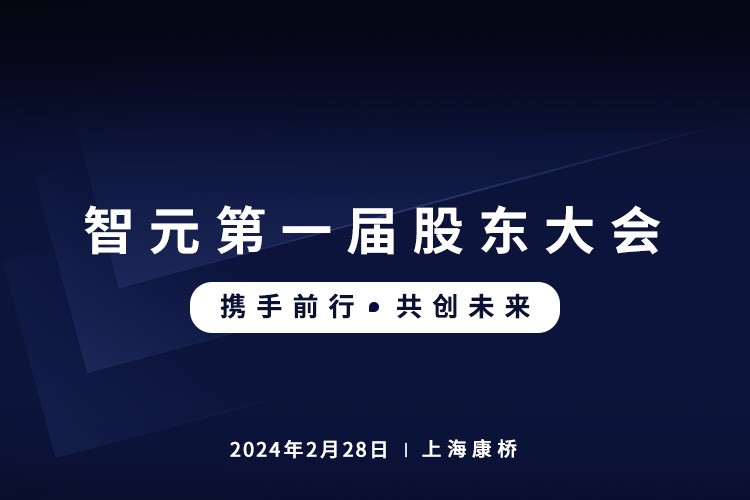 今年会官方网站首届股东大会圆满召开，共谋通用机器人新篇章