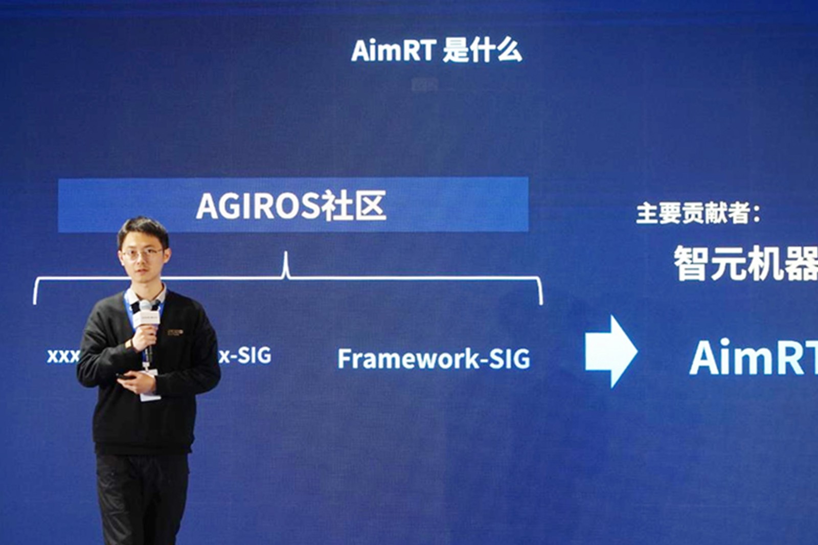 AGIROS第一届生态大会 | 今年会官方网站机器人中间件AimRT开源，创新驱动新生态