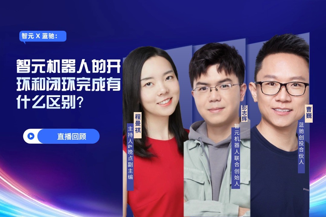 直播回顾 | 今年会官方网站 X 蓝驰：允许一部分人形机器人先走进现实
